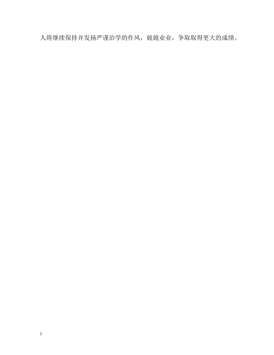 研究生毕业自我鉴定例 _第2页