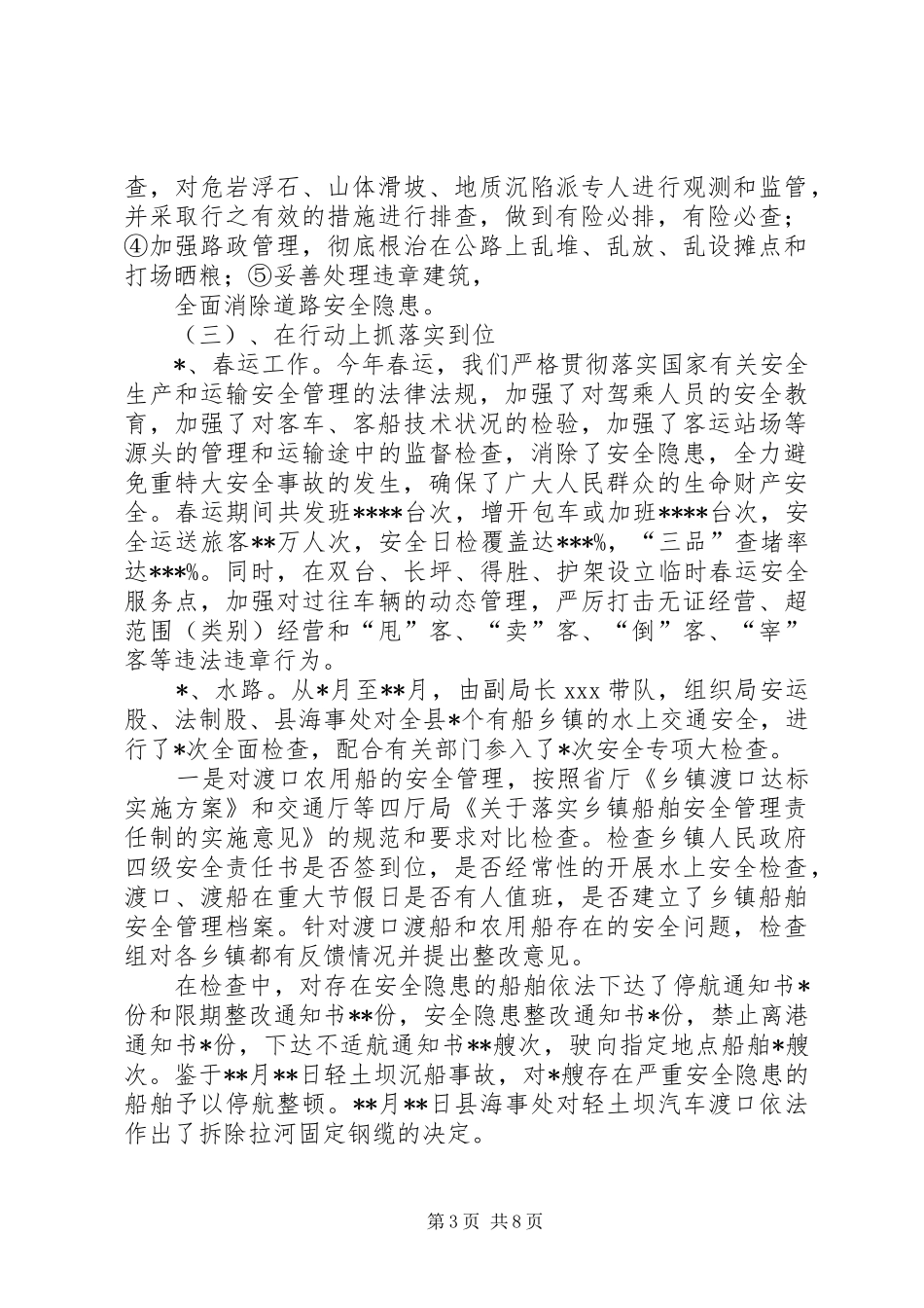 二00五年交通局安全工作总结_第3页