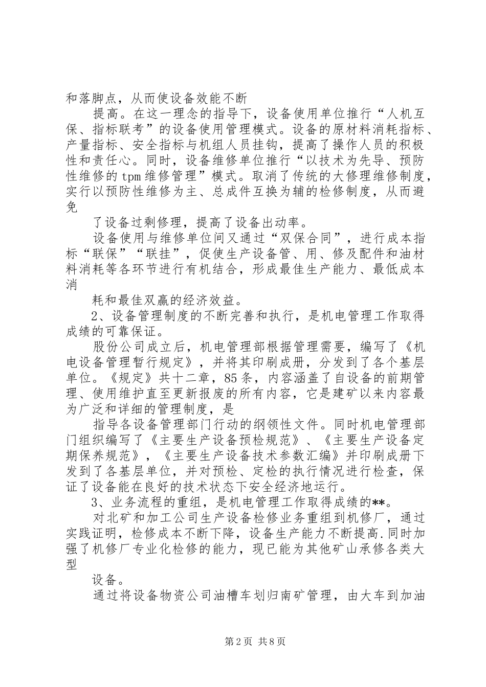 公司设备管理经验总结与问题[1] (3)_第2页