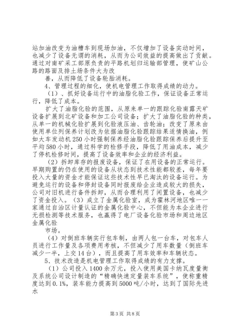 公司设备管理经验总结与问题[1] (3)_第3页