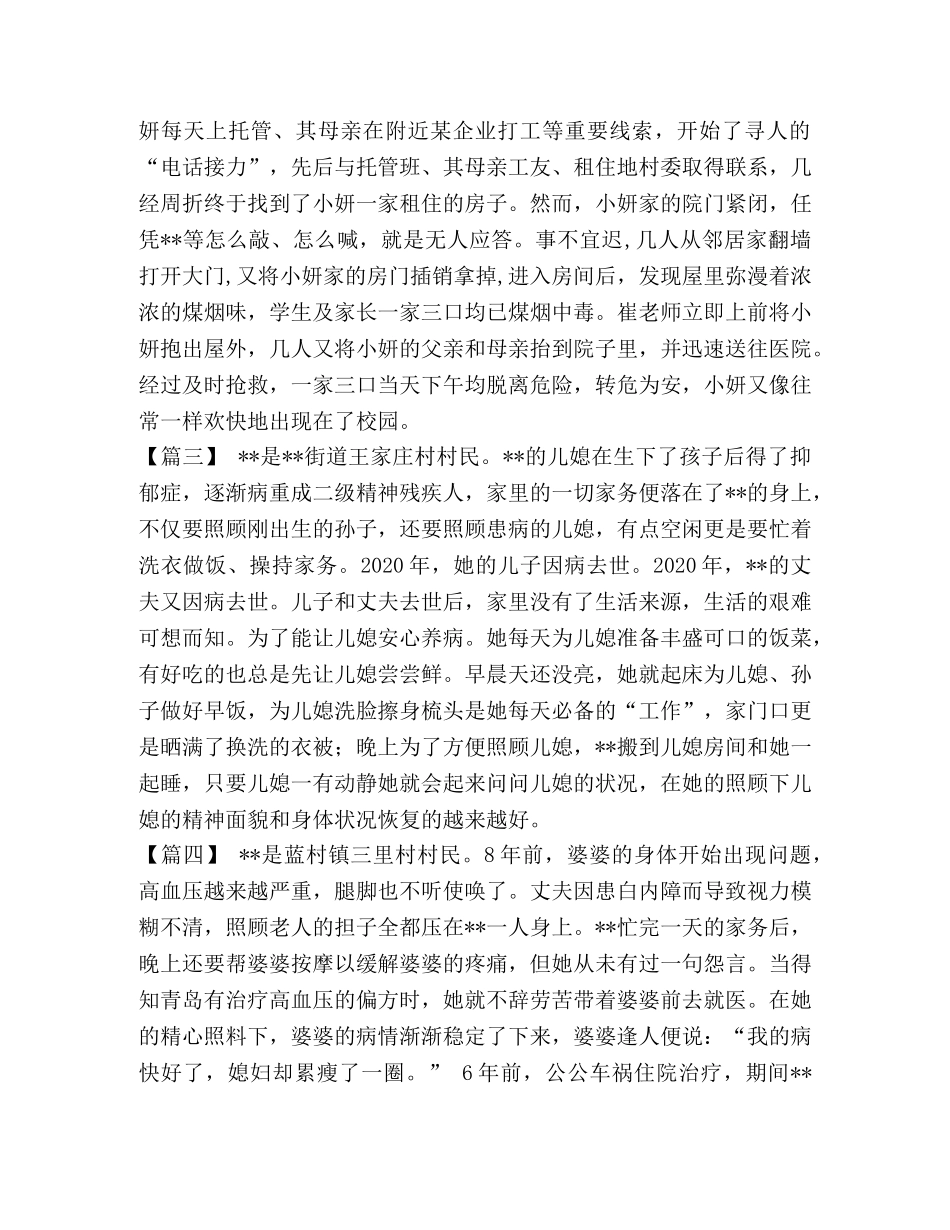 文明市民事迹六篇汇编_文明市民事迹 _第2页