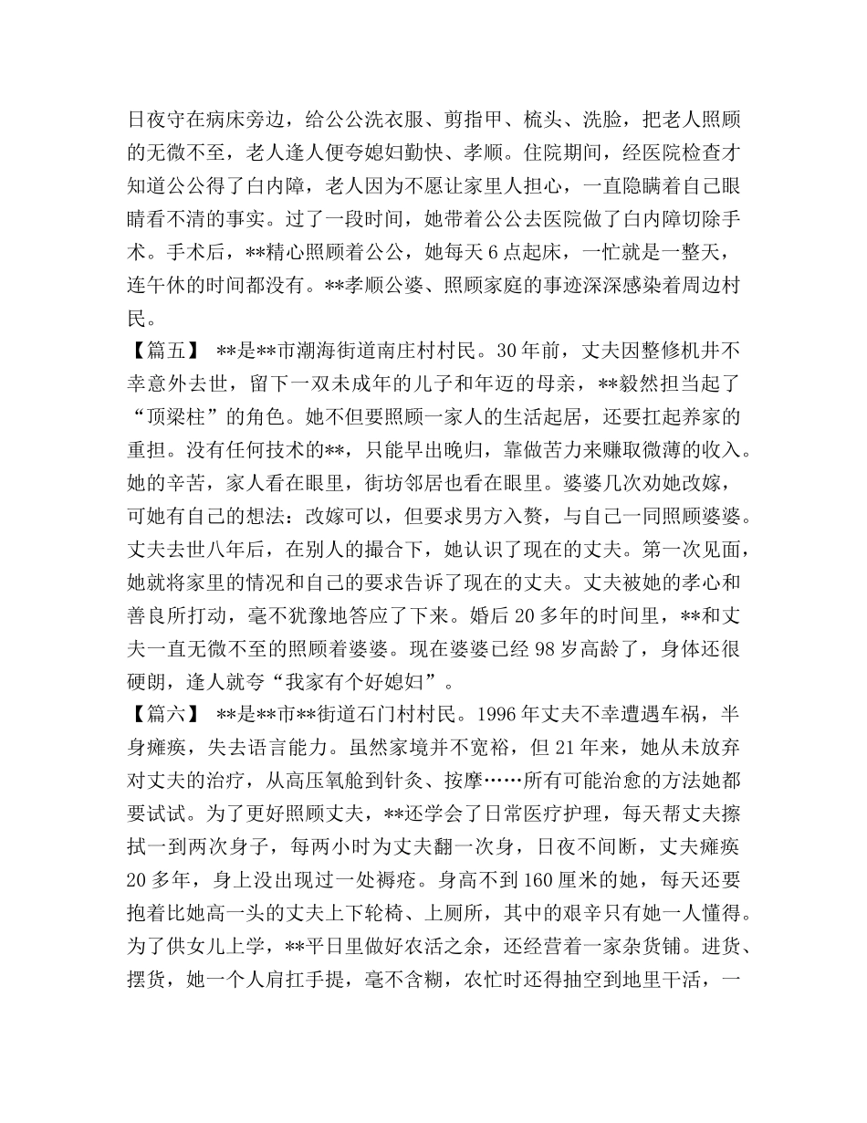 文明市民事迹六篇汇编_文明市民事迹 _第3页