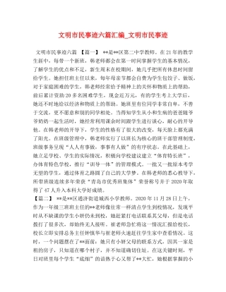 文明市民事迹六篇汇编_文明市民事迹 