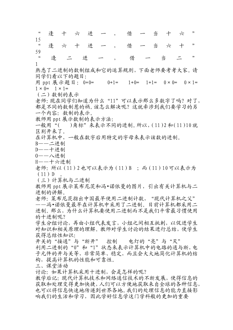 课时三信息与信息技术_第2页