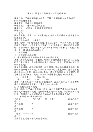 课时三信息与信息技术