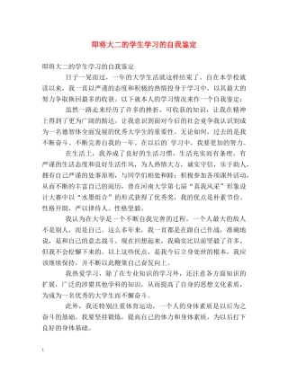即将大二的学生学习的自我鉴定 
