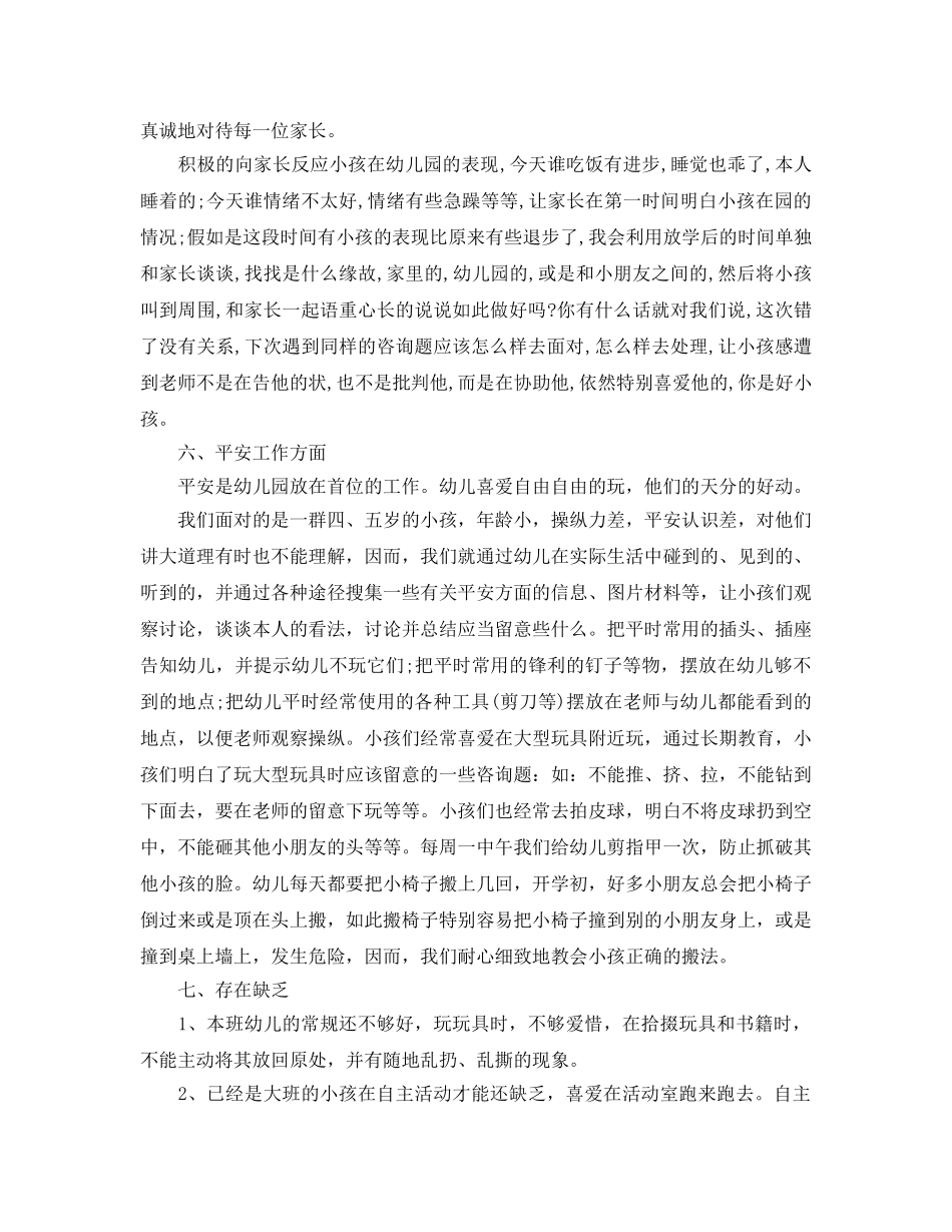 教学工作参考总结-大班的教学工作参考总结 _第3页