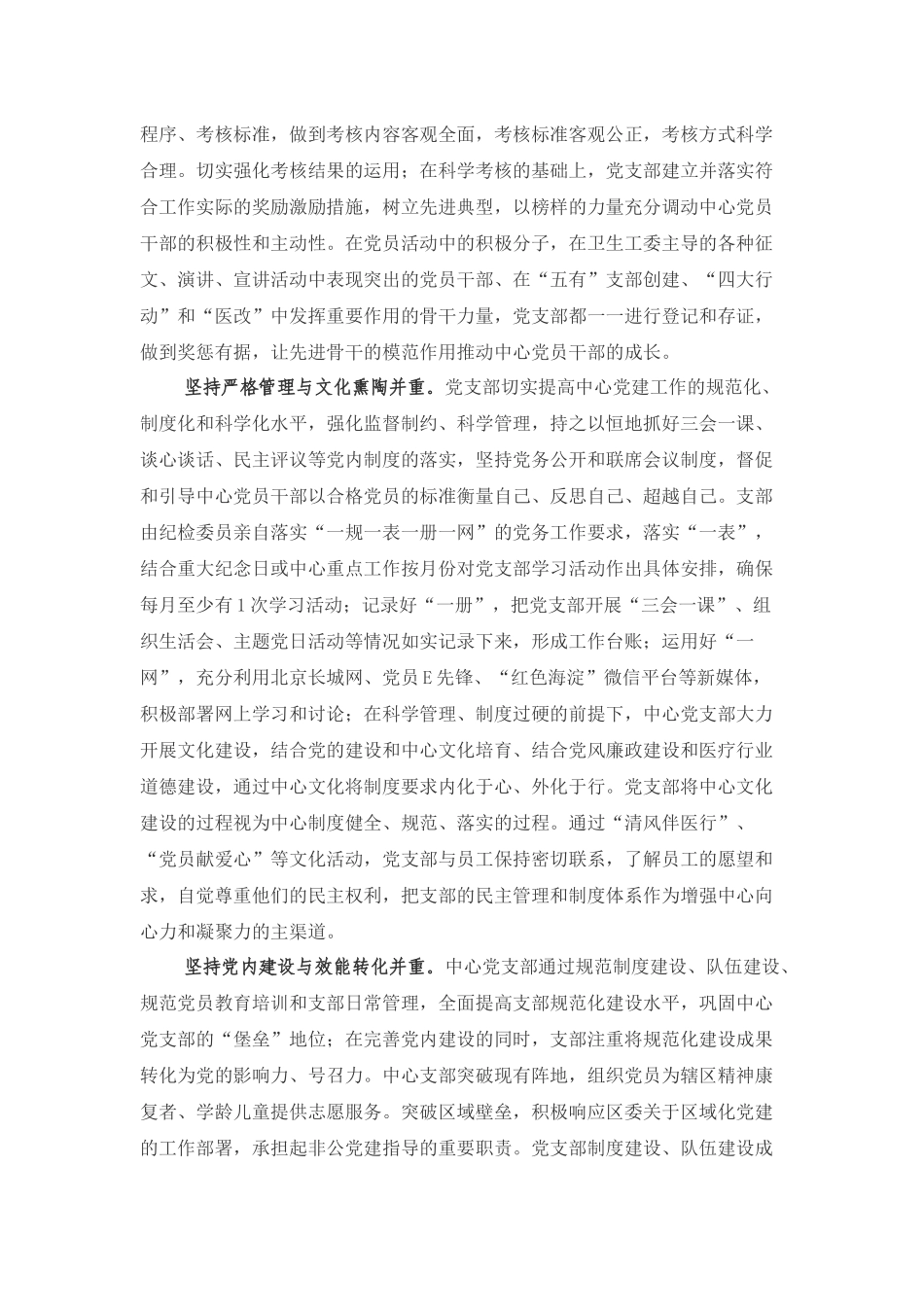 医院党支部规范化建设工作汇报材料_第2页