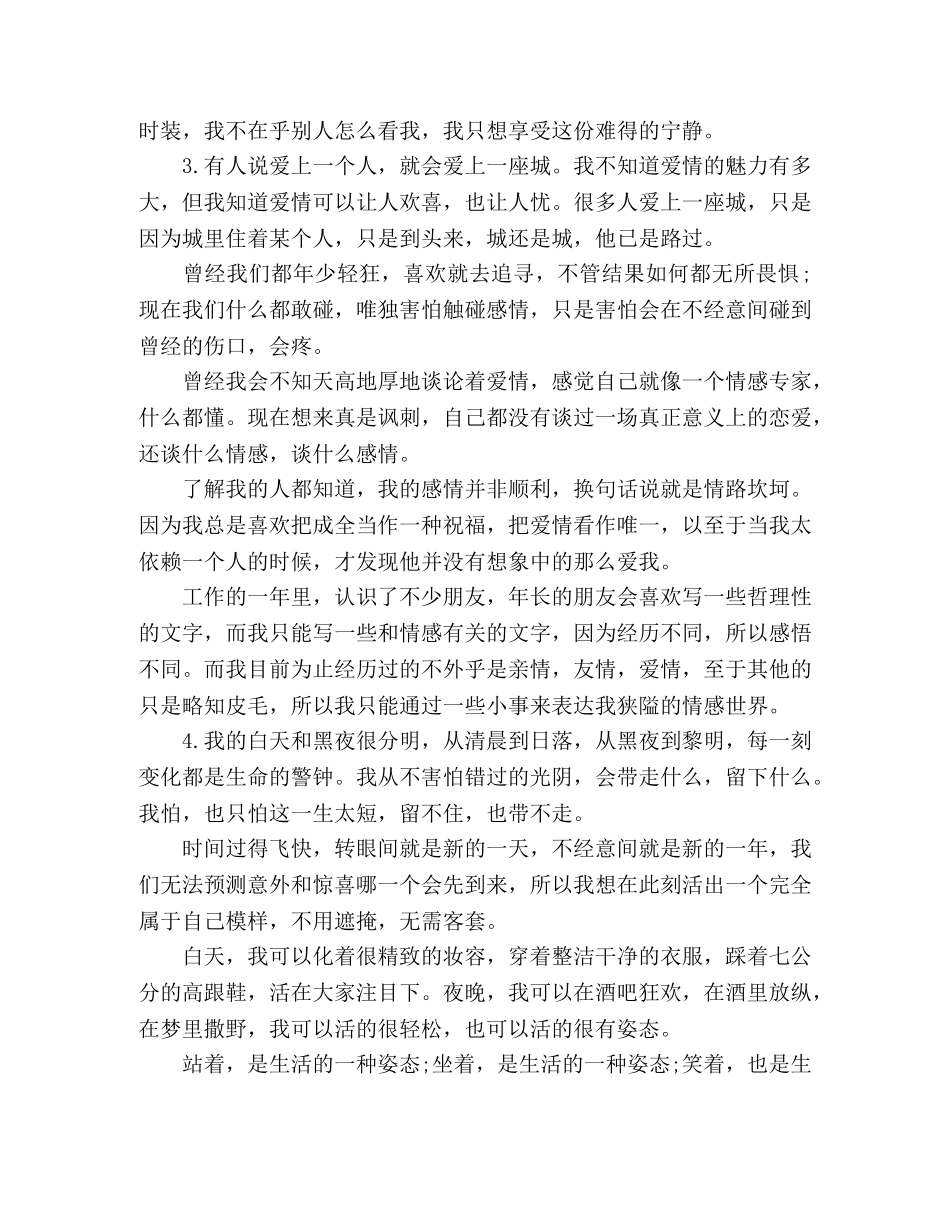 散文随笔,--,一个人的街头 _第2页