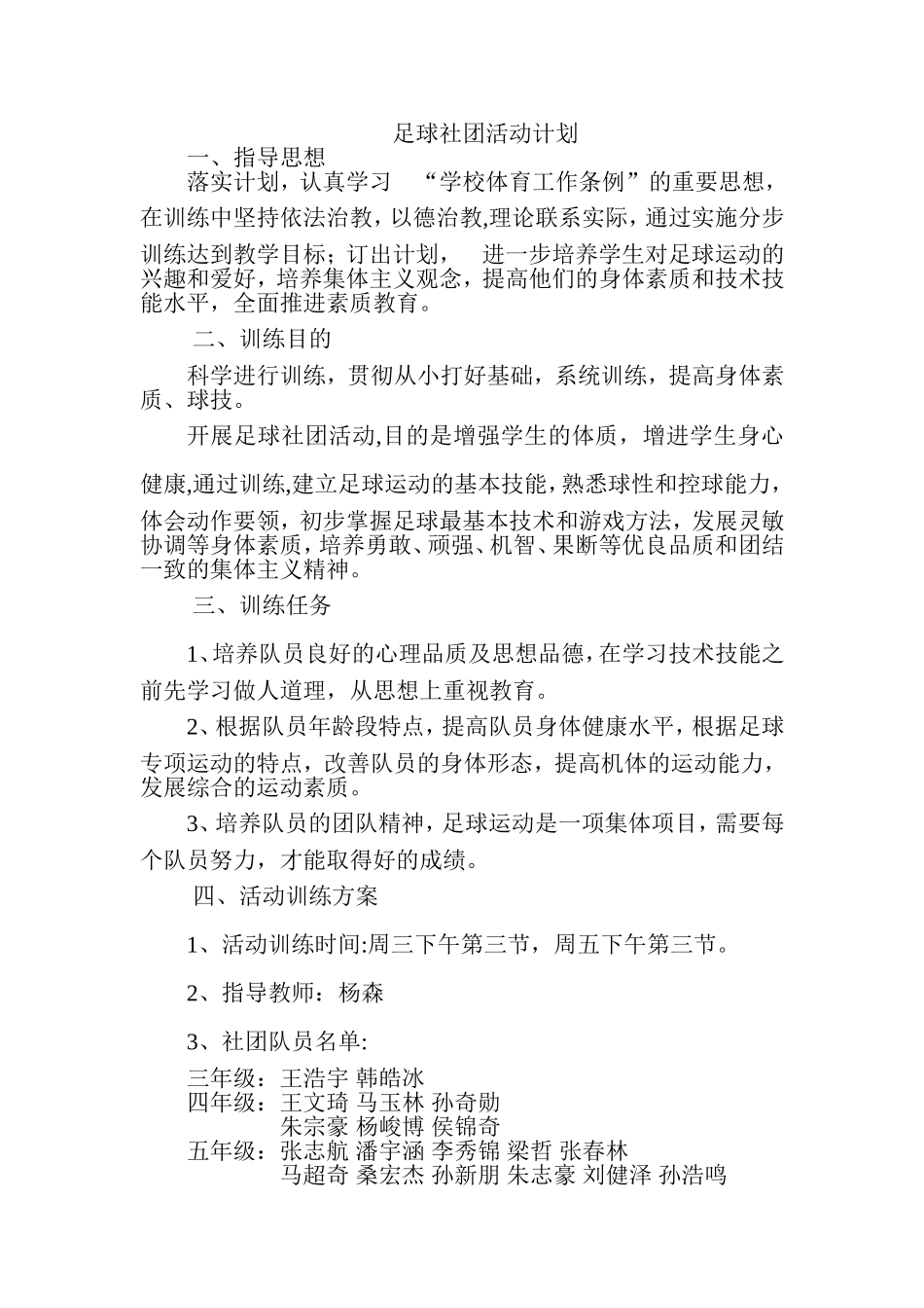 足球社团活动计划_第1页
