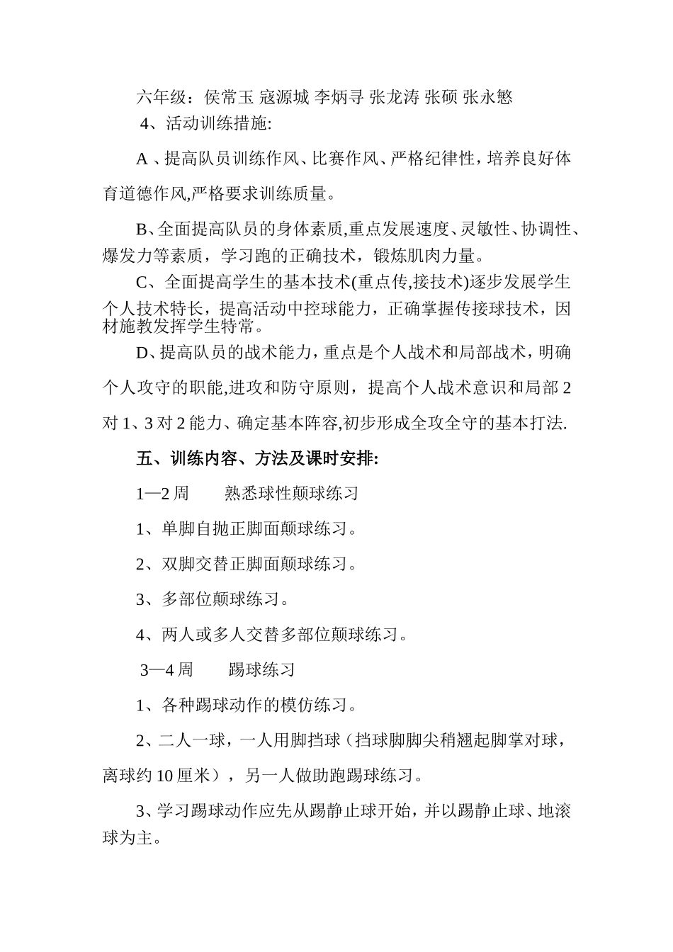 足球社团活动计划_第2页