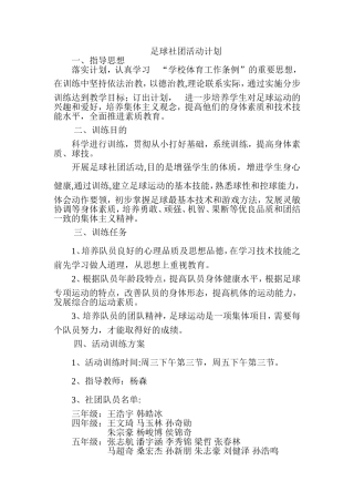 足球社团活动计划