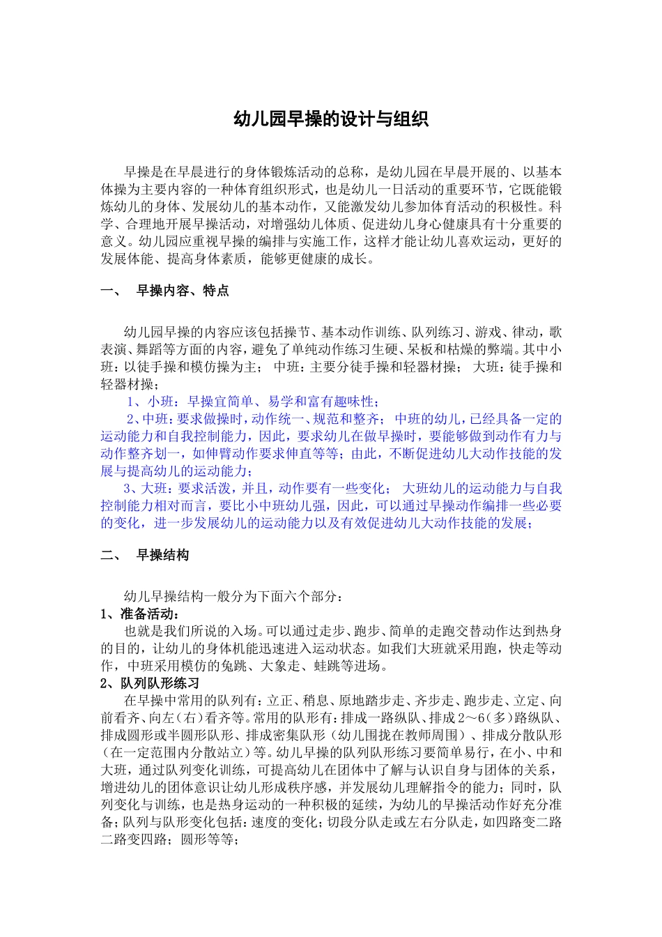 幼儿园早操的设计与组织_第1页