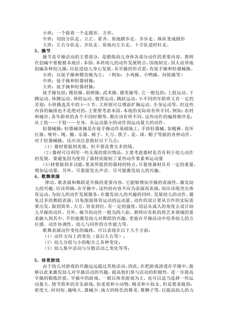 幼儿园早操的设计与组织_第2页