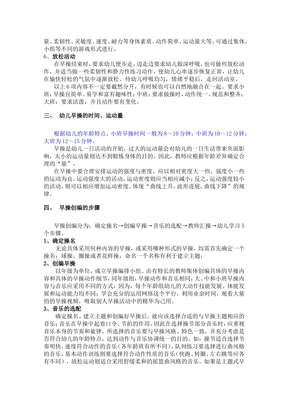 幼儿园早操的设计与组织_第3页