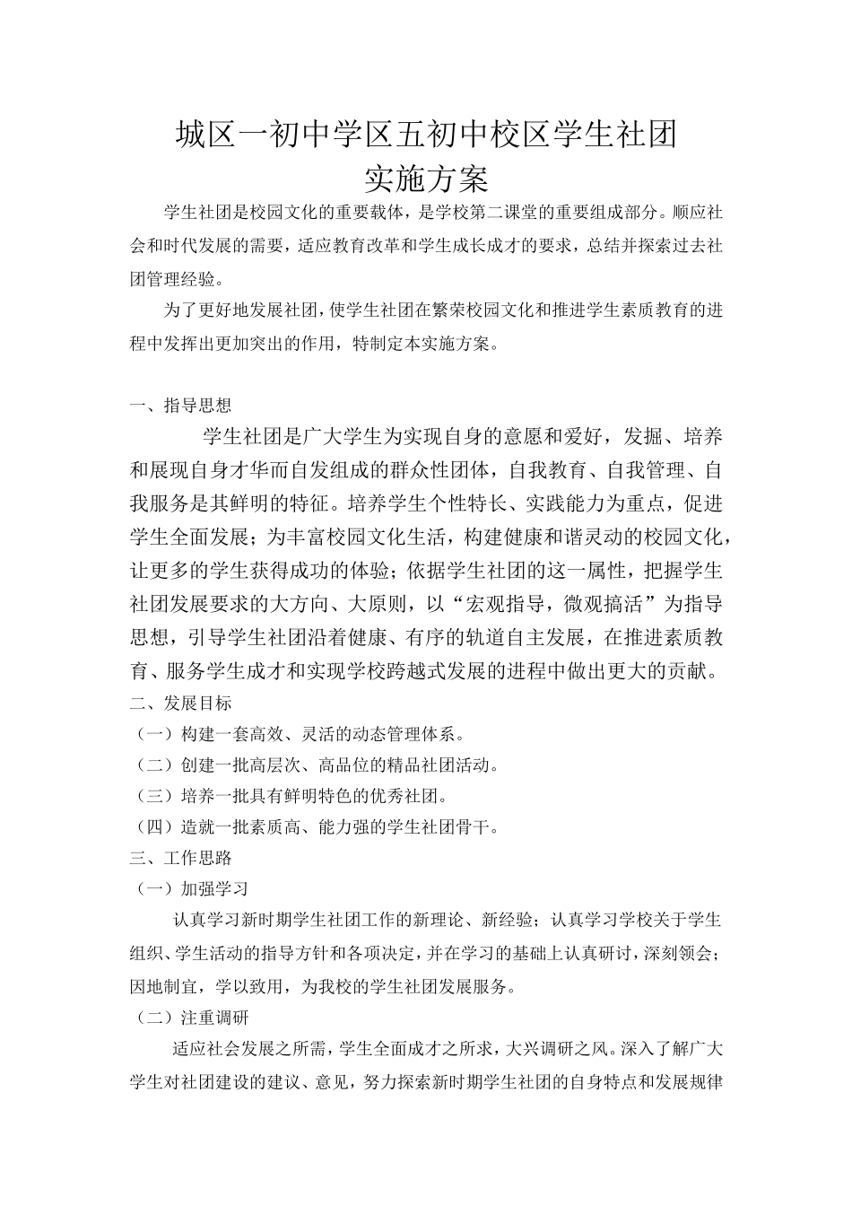 学生社团发展规划_第1页