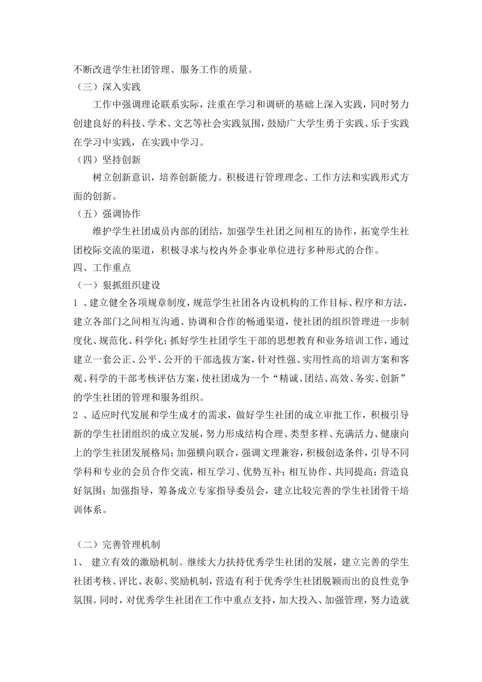 学生社团发展规划_第2页