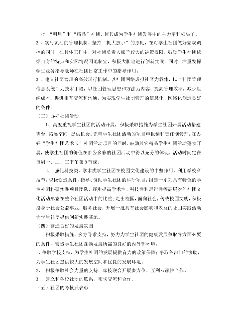 学生社团发展规划_第3页
