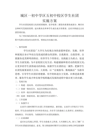 学生社团发展规划