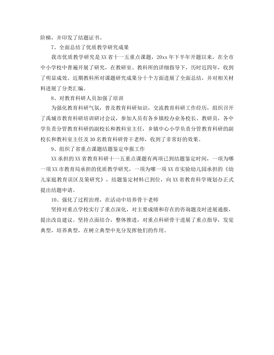 市教科所教育科研工作自我参考总结范文 _第2页