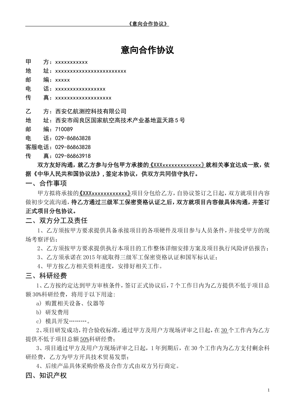 项目意向协议_第2页