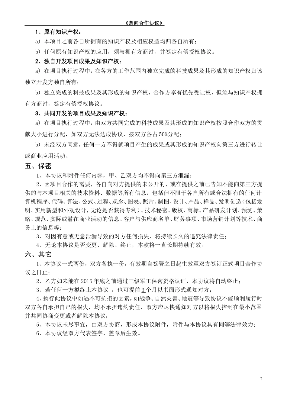 项目意向协议_第3页