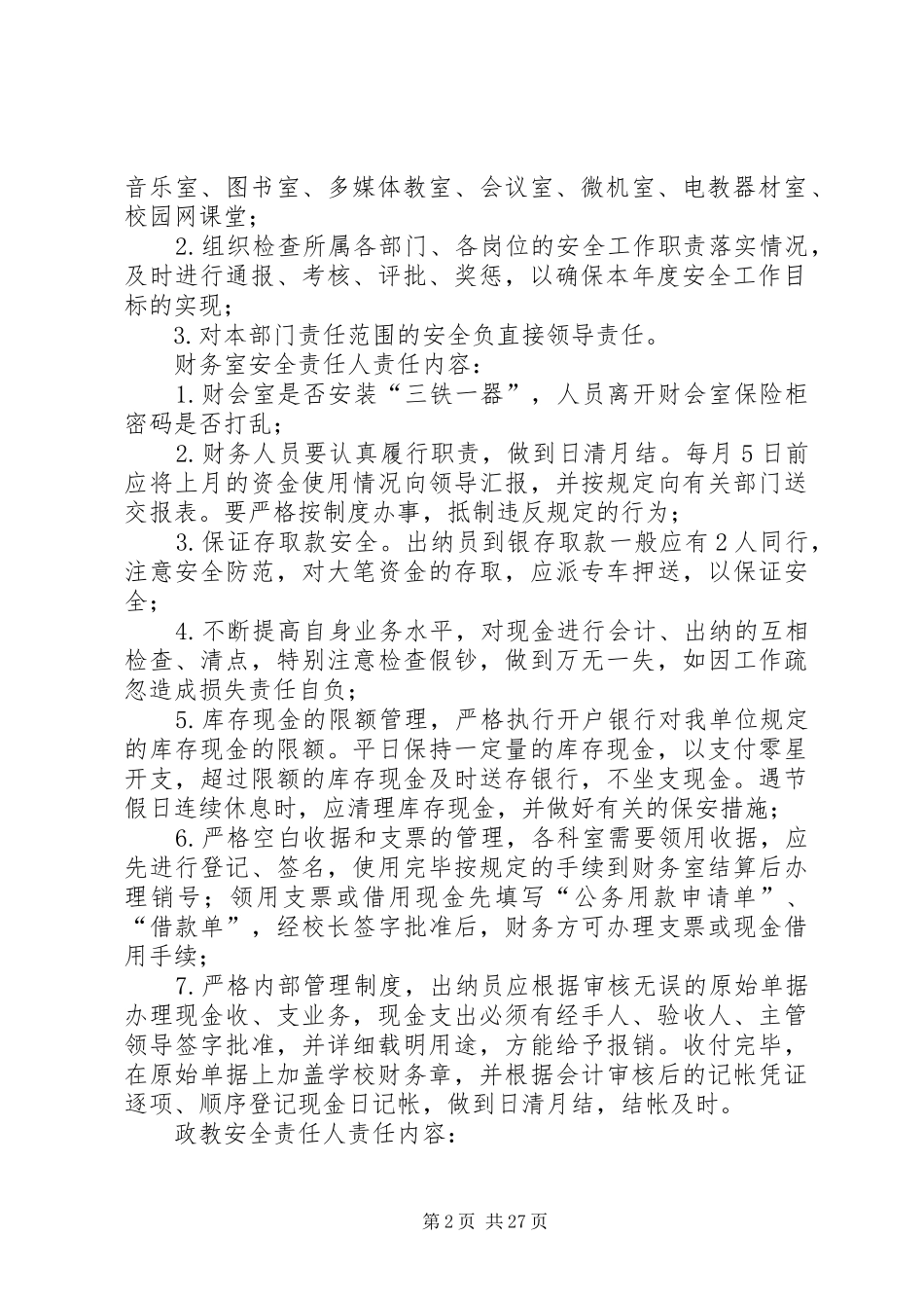 安全工作责任人职责_第2页