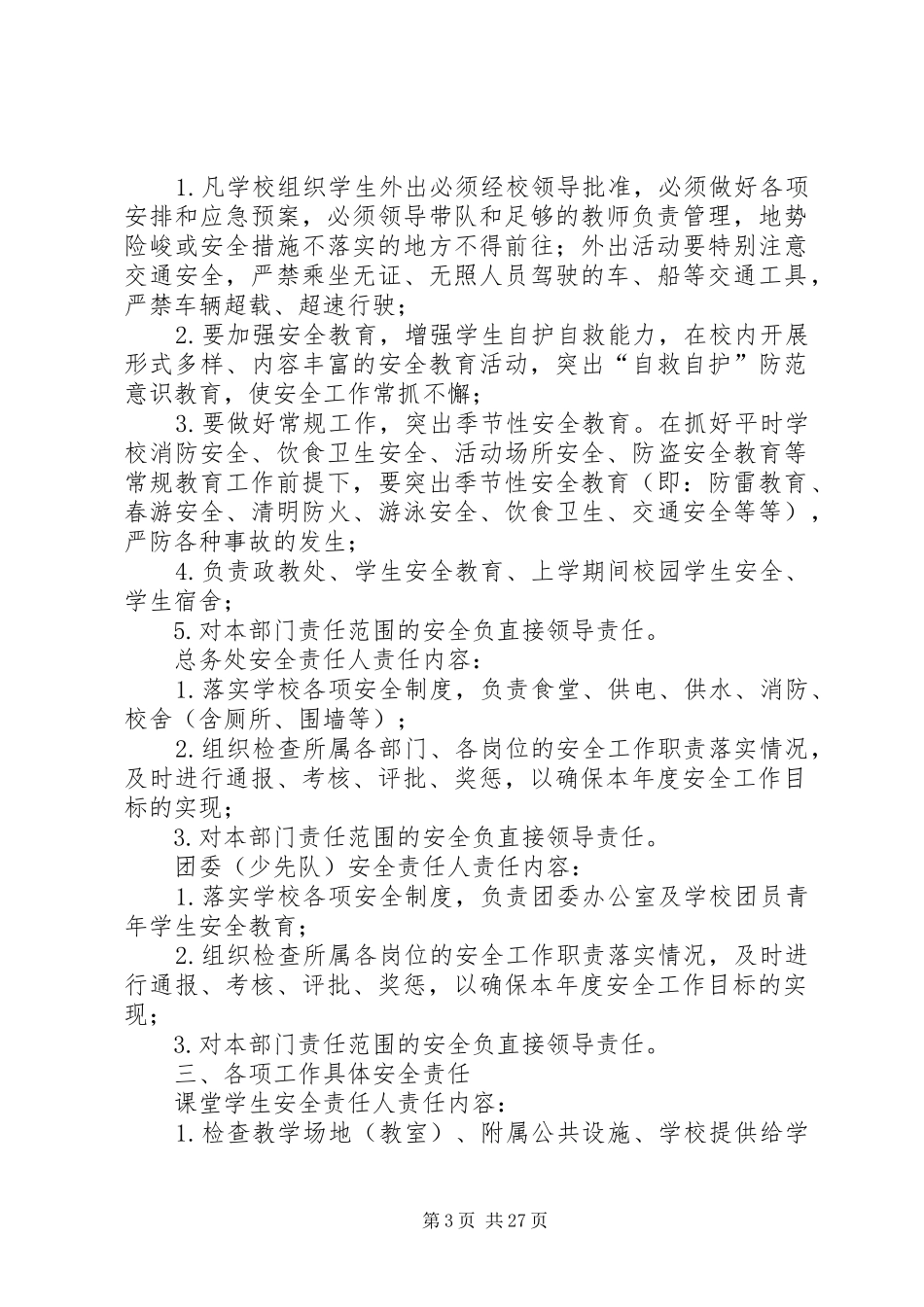 安全工作责任人职责_第3页