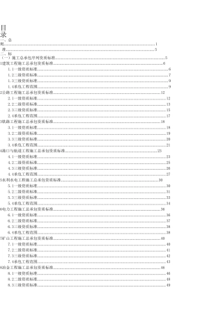 新版《建筑业企业资质标准》(建市[2014]159号