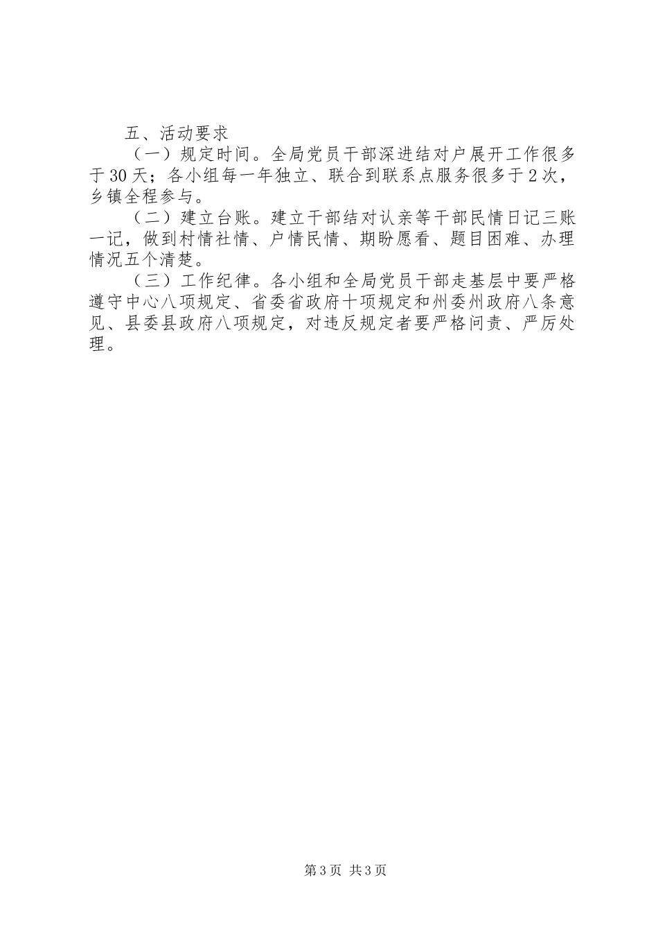 局机关管理工作制度_第3页