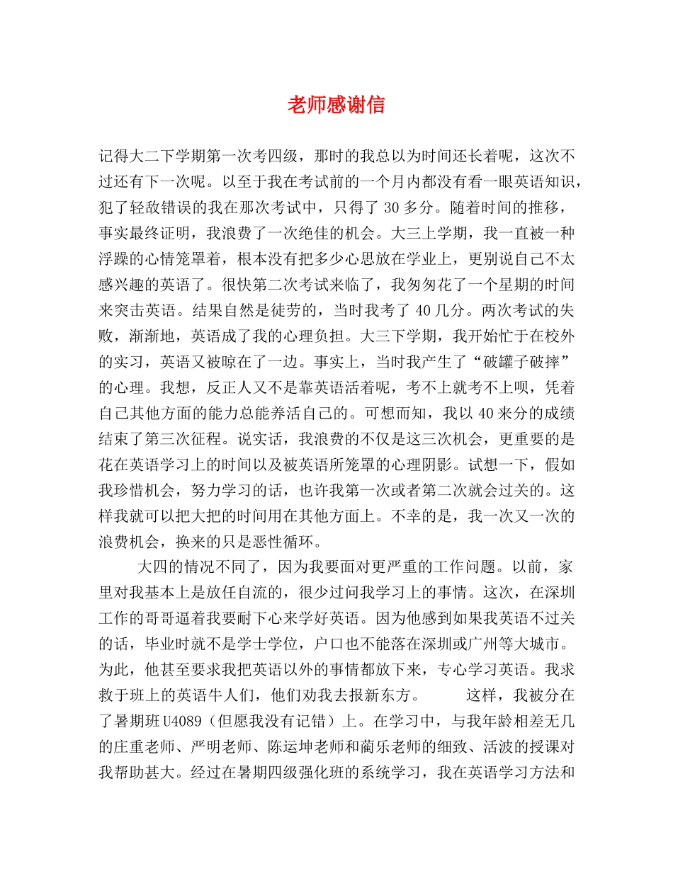老师感谢信 _第1页