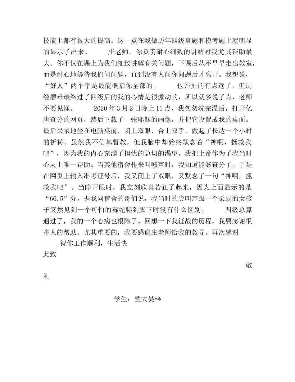 老师感谢信 _第2页