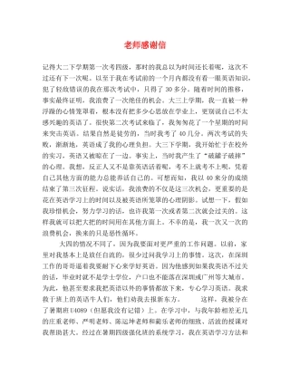 老师感谢信 