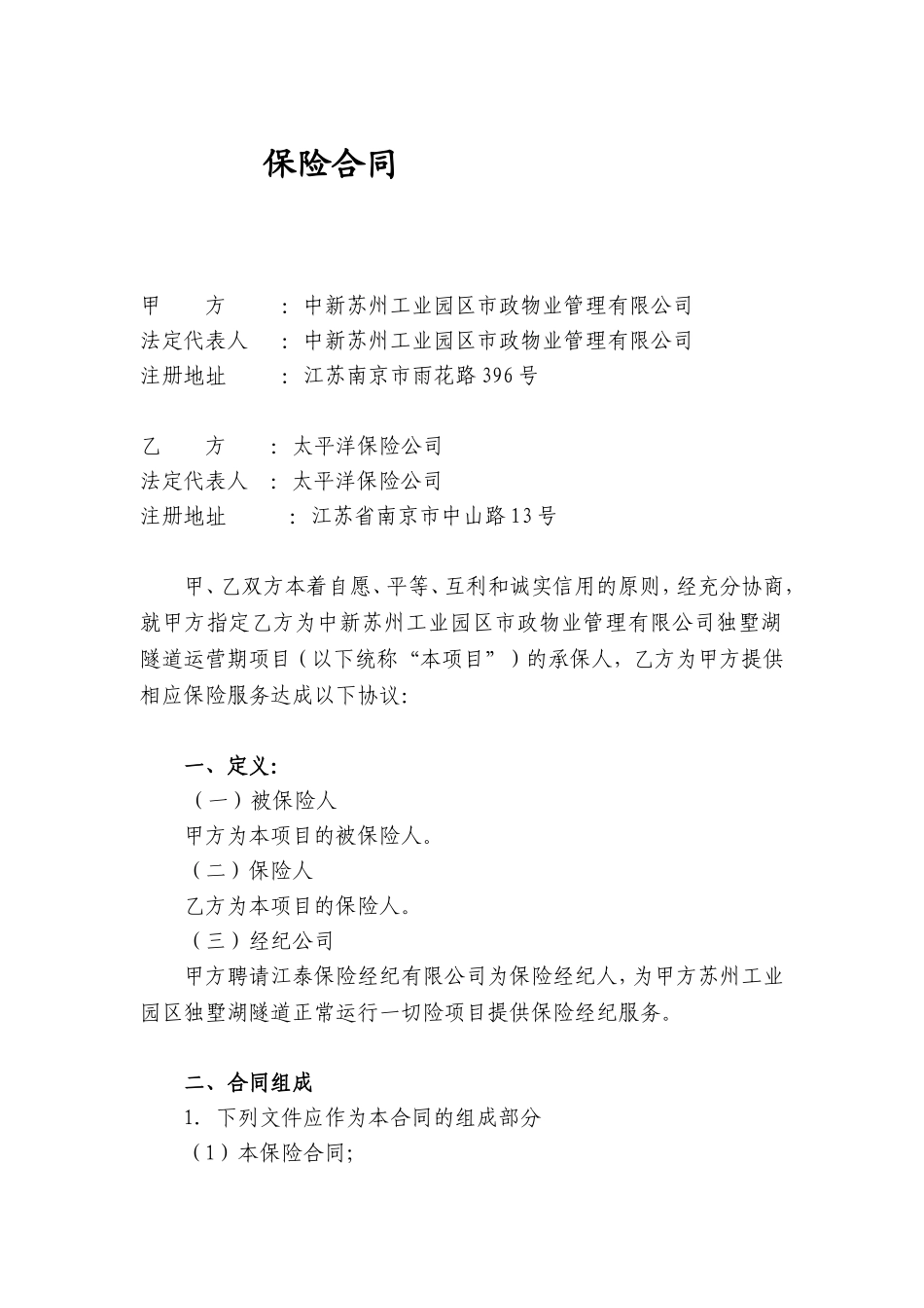 保险合同样本_第1页