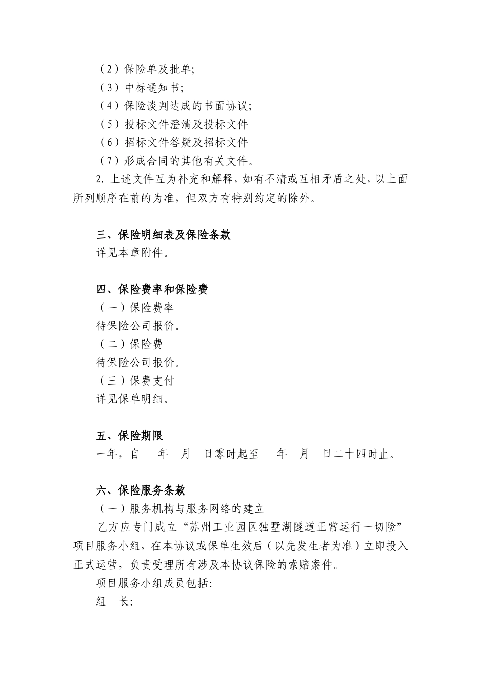 保险合同样本_第2页