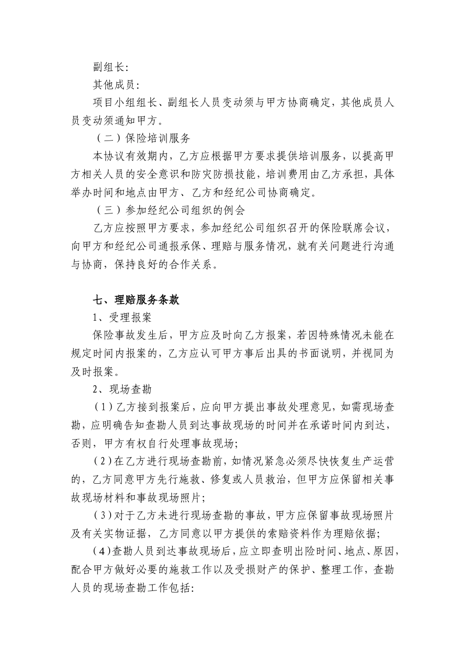 保险合同样本_第3页