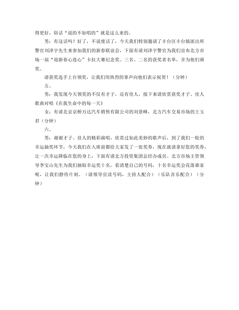 经销市场新春联谊会主持词模板 _第2页