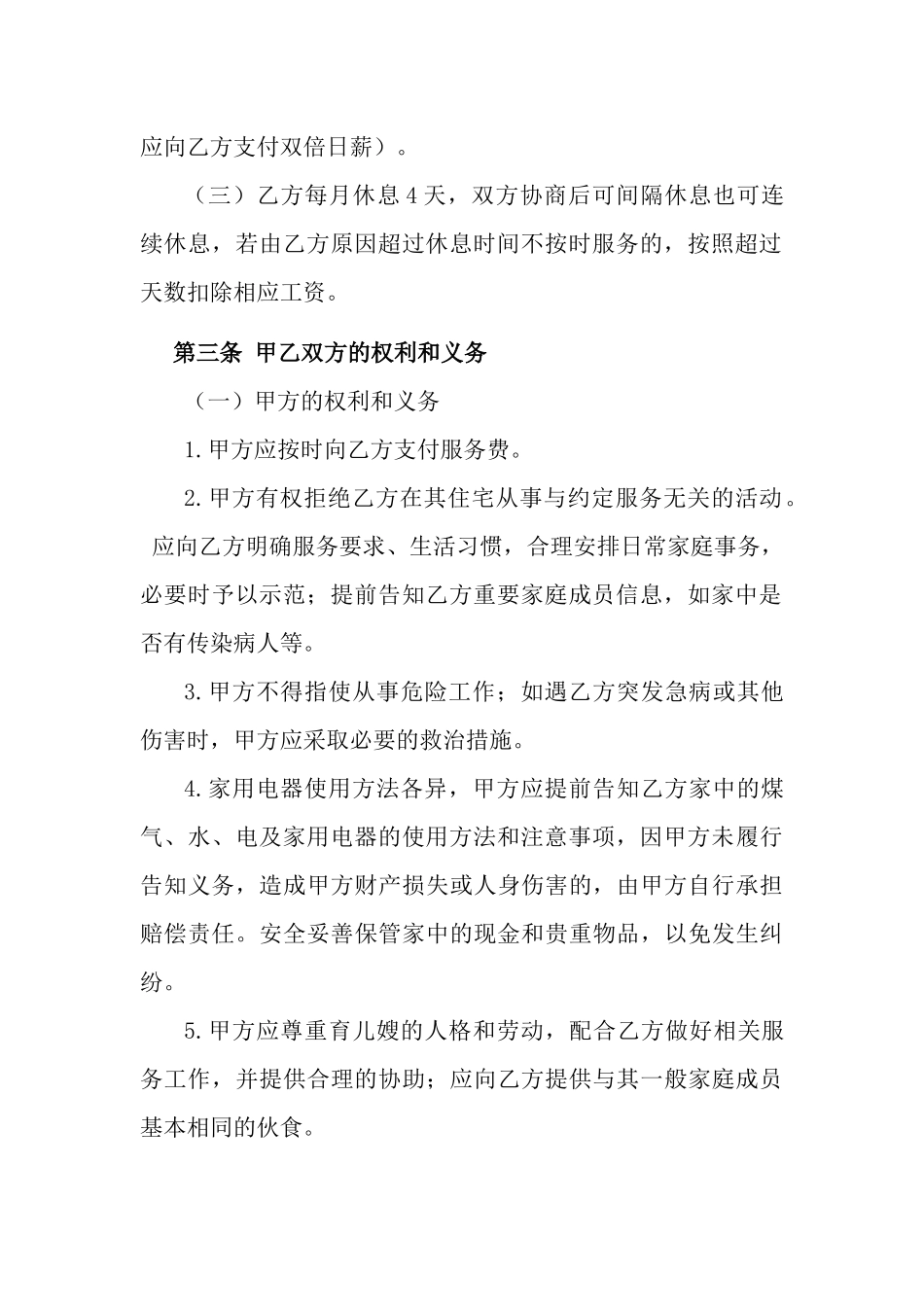 育儿嫂服务合同_第2页