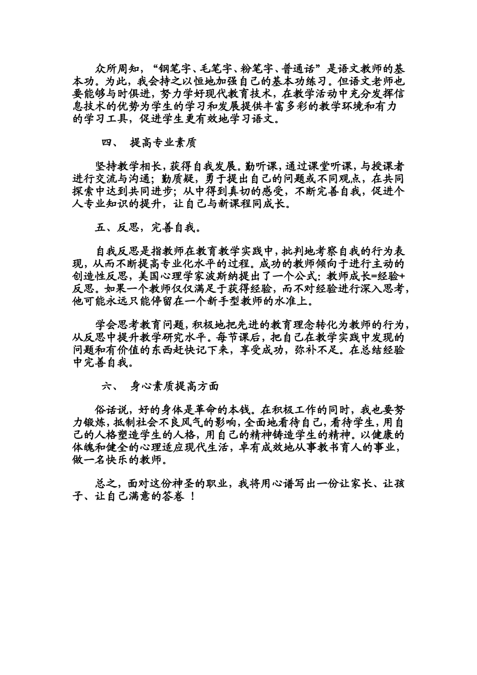 小学语文教师个人专业发展规划_第2页