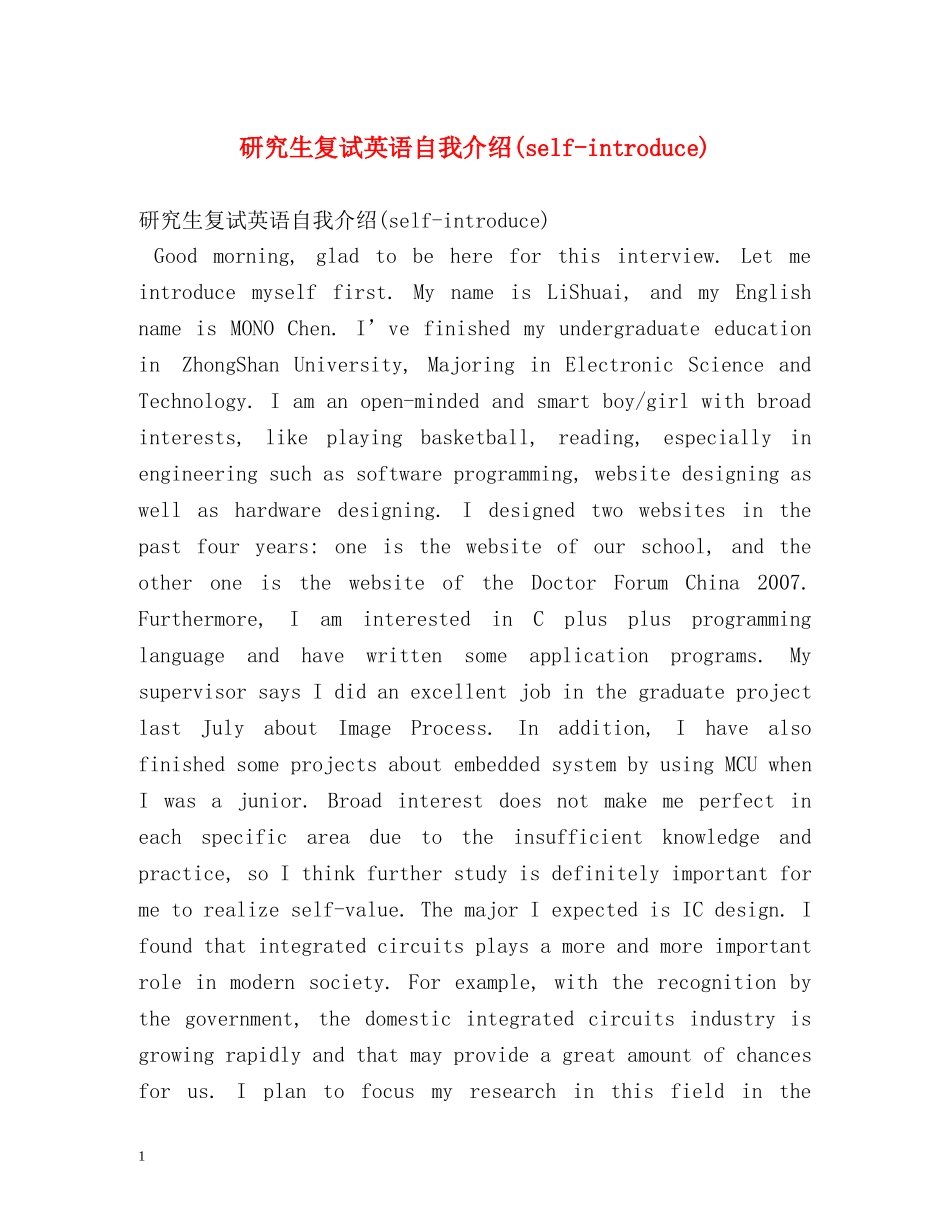 研究生复试英语自我介绍(self-introduce) _第1页