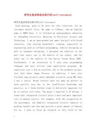 研究生复试英语自我介绍(self-introduce) 