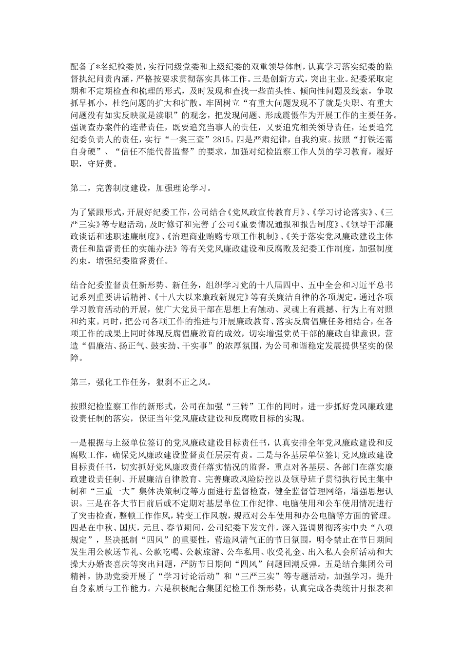 元旦春节期间监督检查自查工作情况汇报_第2页