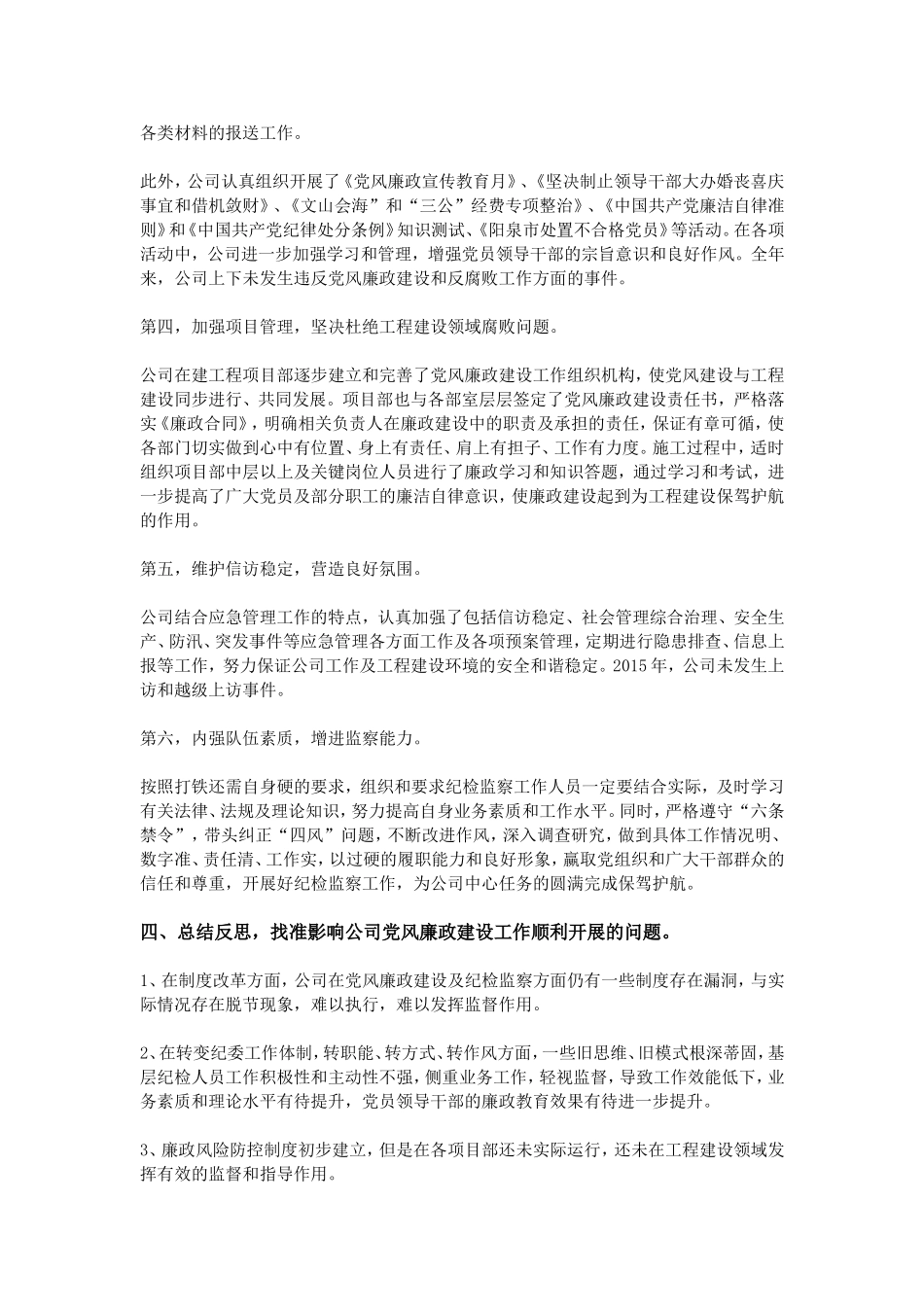 元旦春节期间监督检查自查工作情况汇报_第3页