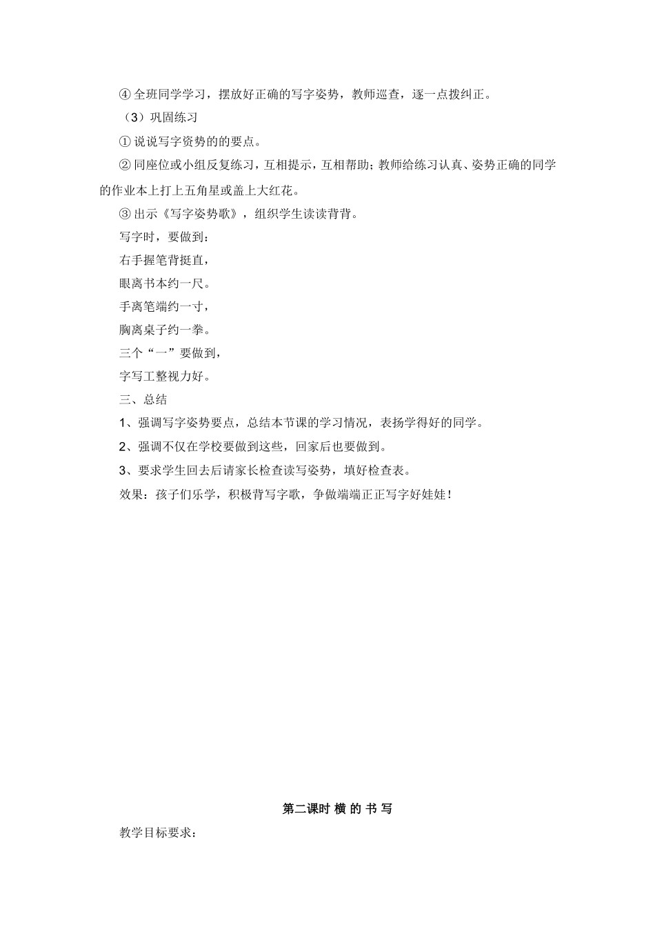 硬笔书法入门教学设计_第2页