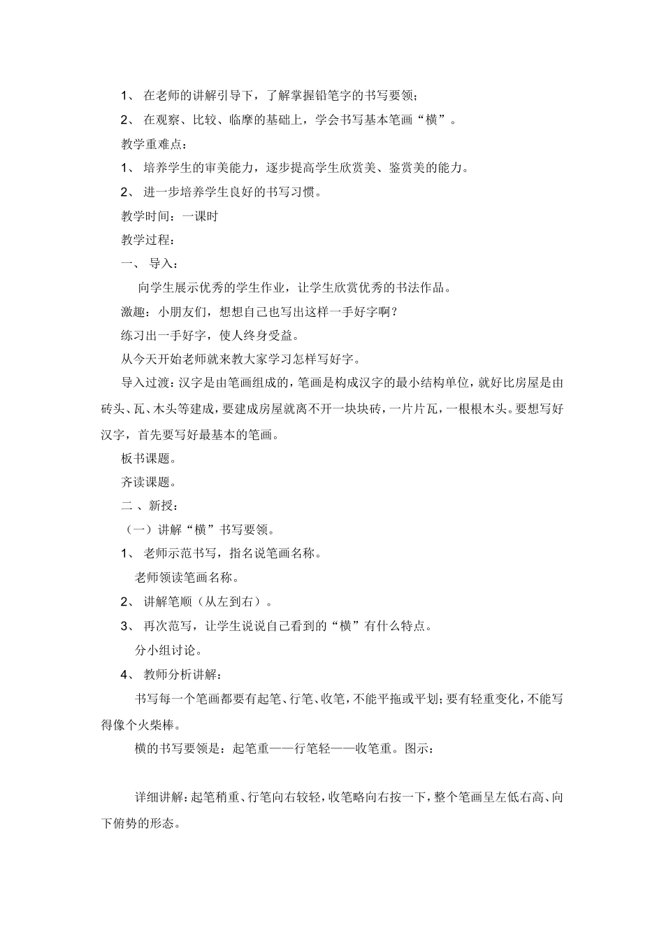 硬笔书法入门教学设计_第3页