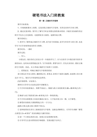 硬笔书法入门教学设计