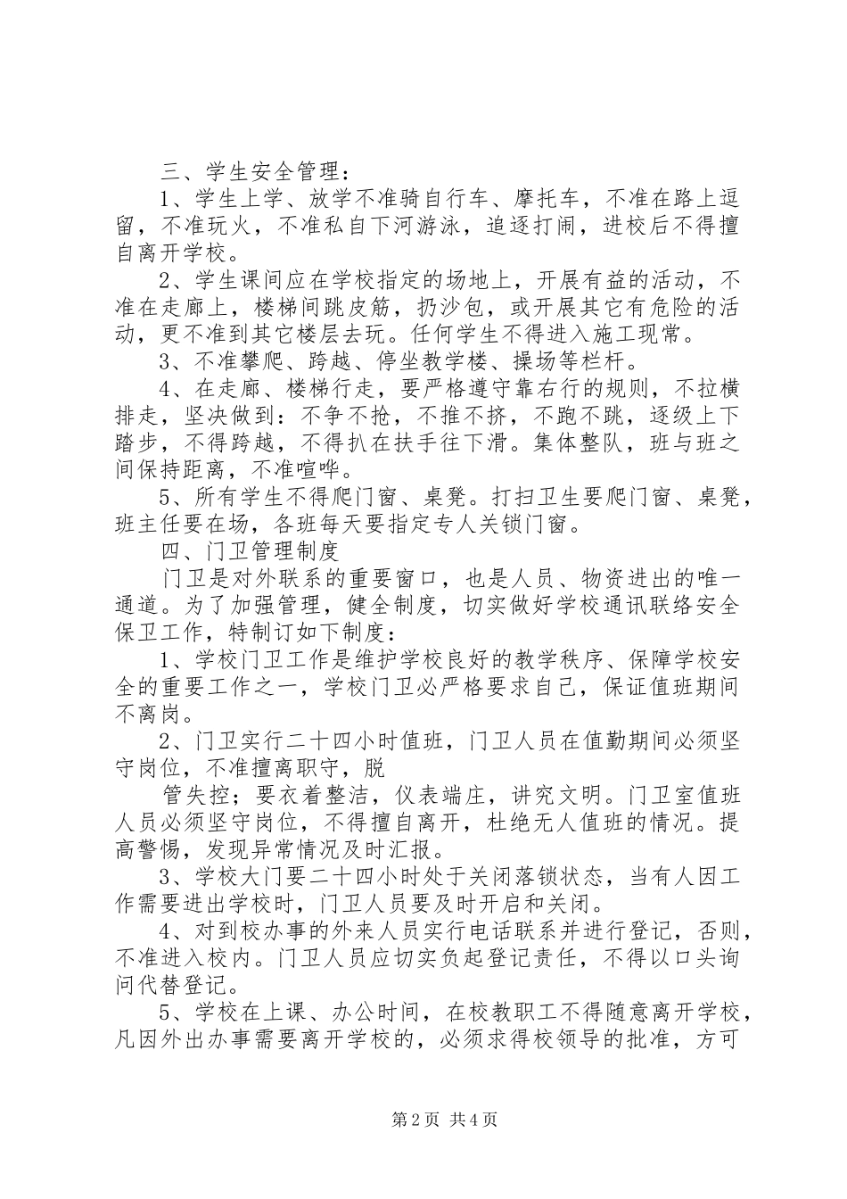 龙坝中学安全管理制度_第2页
