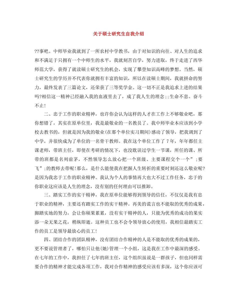 关于硕士研究生自我介绍 _第1页