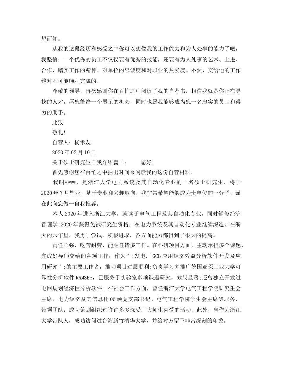 关于硕士研究生自我介绍 _第2页