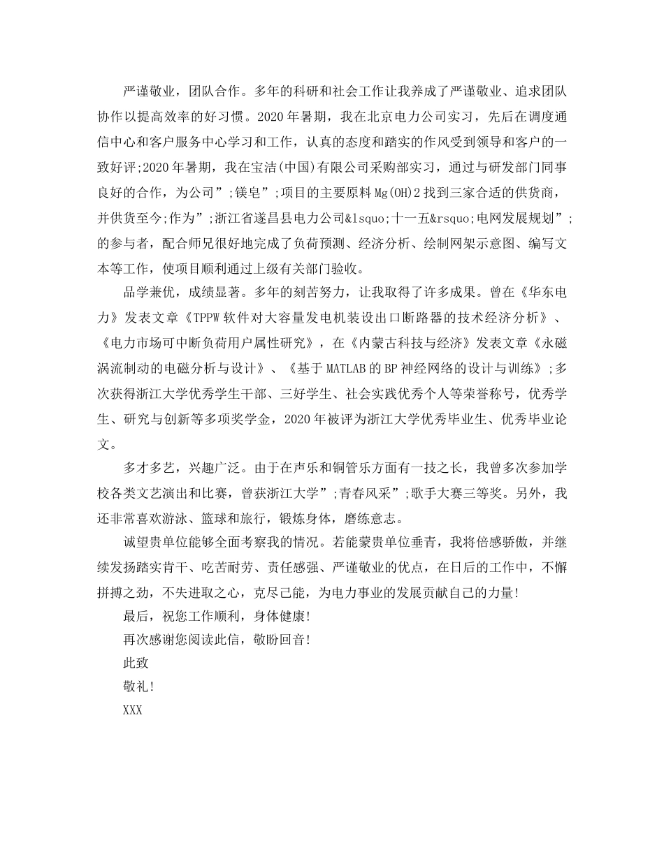 关于硕士研究生自我介绍 _第3页